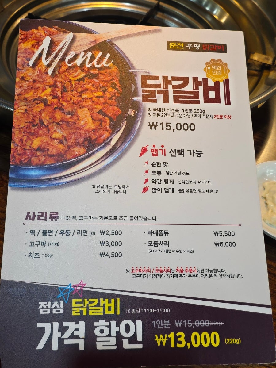 춘천후평닭갈비 사진 6