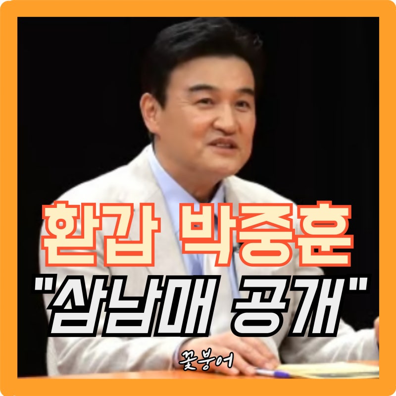 환갑 박중훈 삼남매 공개하자 난리났다.. 이정도면 연예인급 외모인데 스펙까지 대박이네