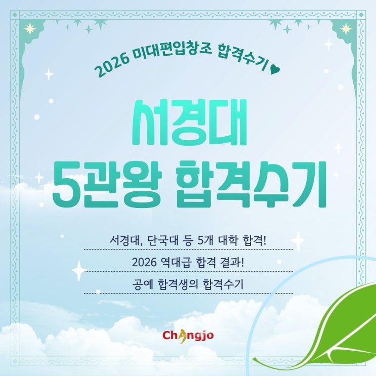  [2026] 미대편입 서경대 등 공예 5관왕 합격수기