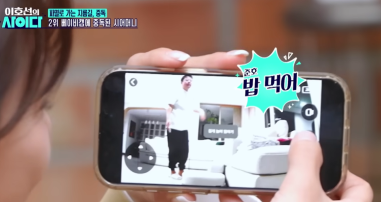   이호선의 사이다 시어머니 베이비캠 감시 사건 사생활 침해 논란?!