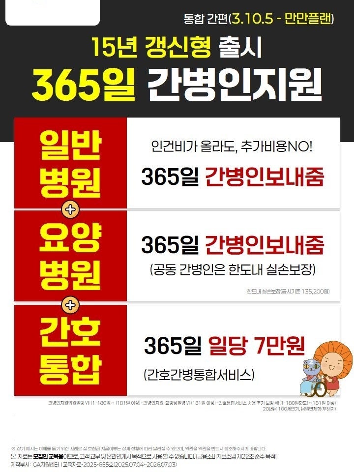 메리츠화재 간병인 지원