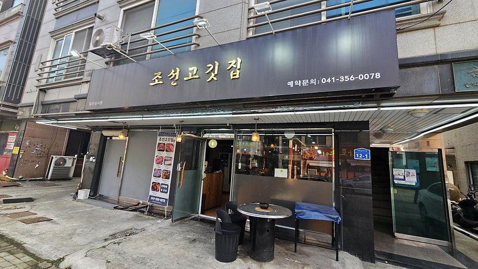 Joseongogitjip photo 2