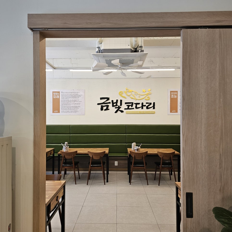 금빛코다리 부산양정점 사진 6