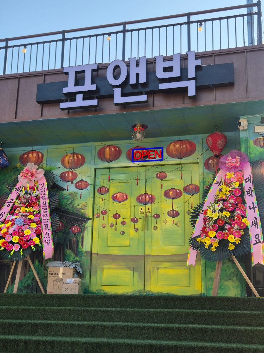 포앤박 화성봉담점 사진 3