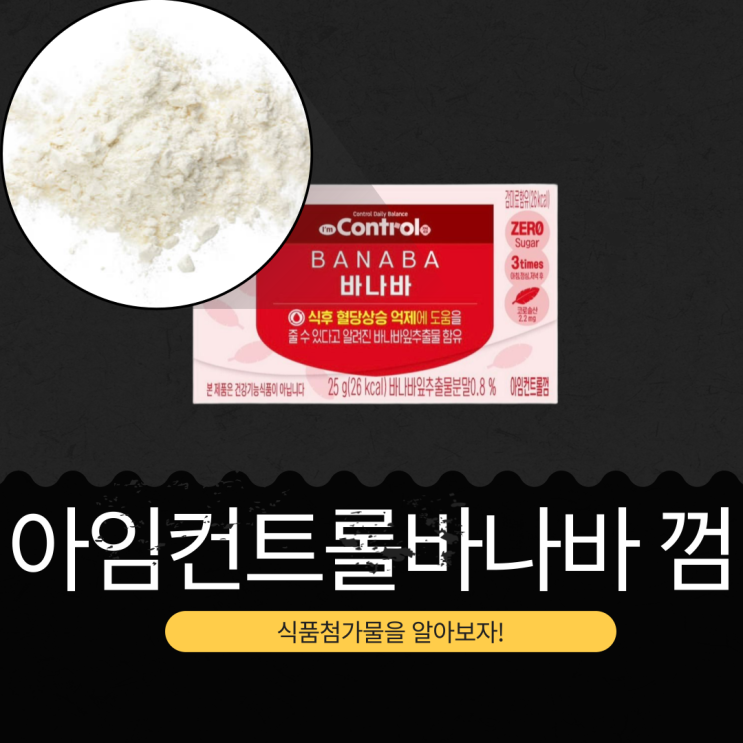  CU · GS25 · 세븐일레븐 · 이마트24 신상 2,000원 [아임컨트롤바나바 껌] 바나바잎추출물분말0.8%
