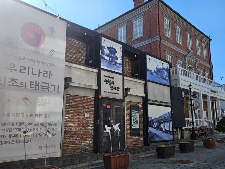  인천광역시 여행 (생활사전시관 : 인천 중구의 변천사와1960~1970년대 인천 시민들의 일상생활, 문화생활 등을 엿볼 수 있는 공간)