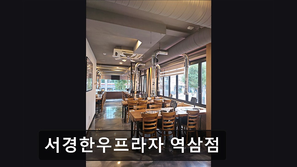 서경한우프라자 역삼점 사진 4