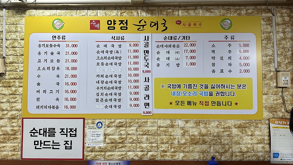 수제양정순대국 왕십리점 사진 3