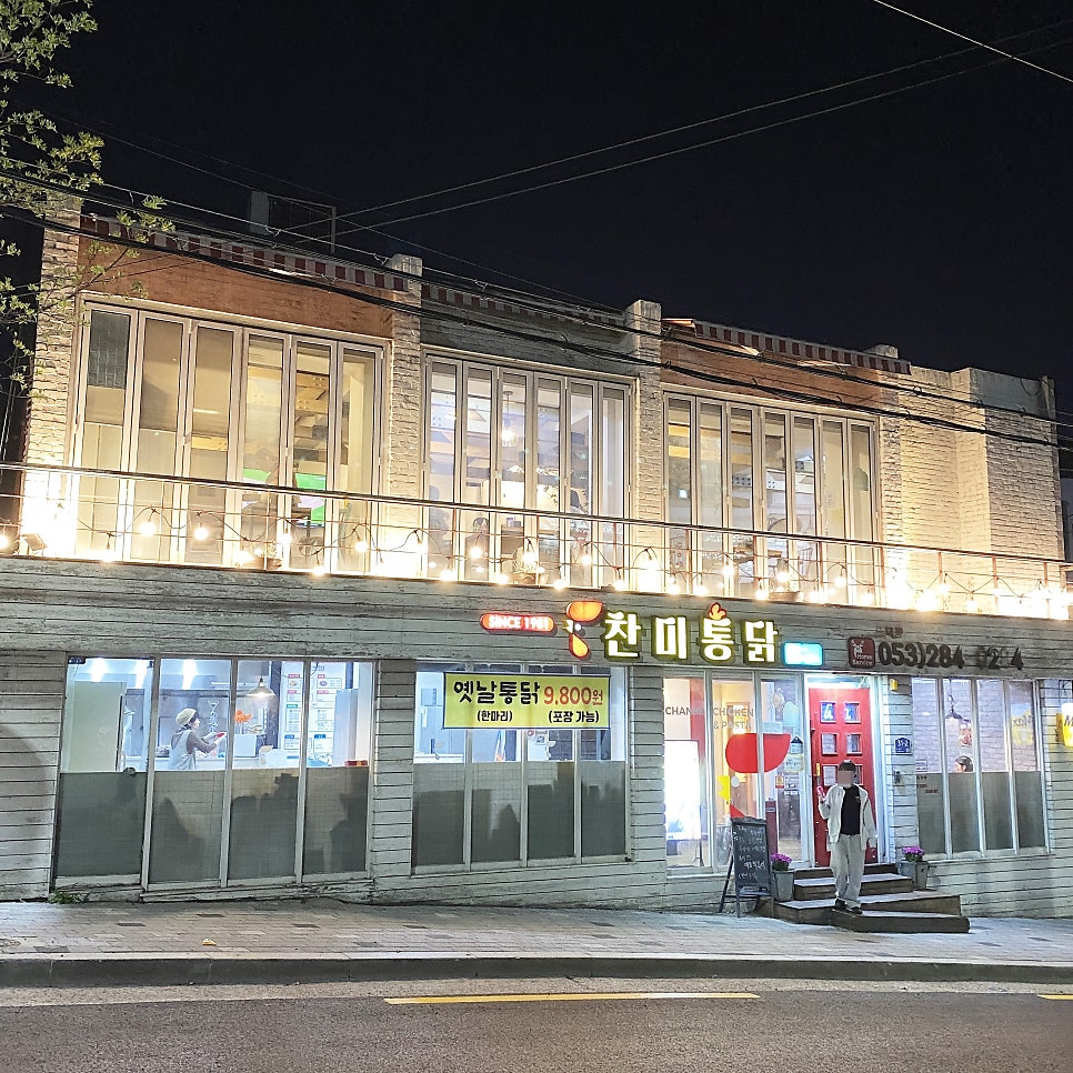 찬미통닭 봉덕점 사진 1