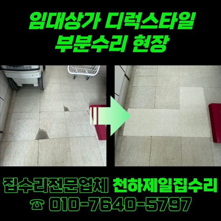  임대상가 디럭스타일 부분수리 현장