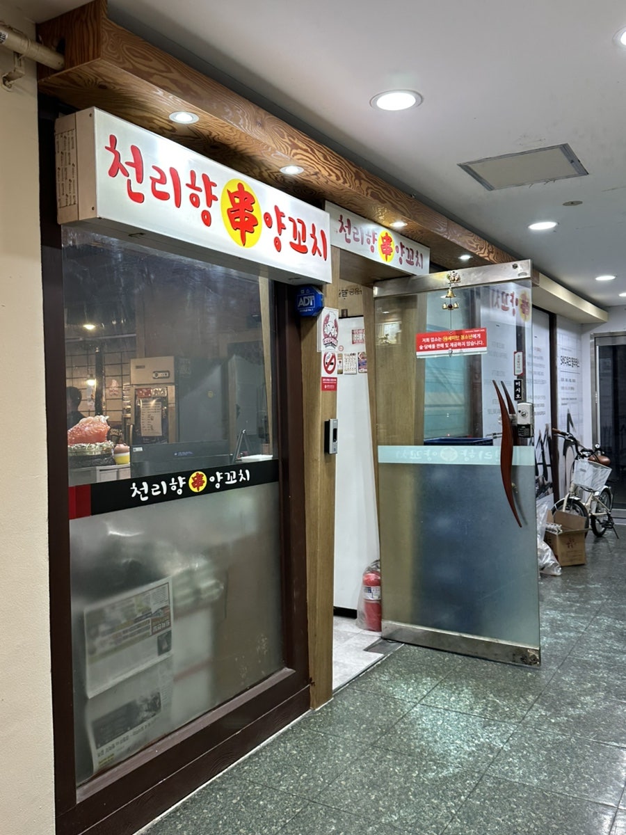 천리향양꼬치 사진 5