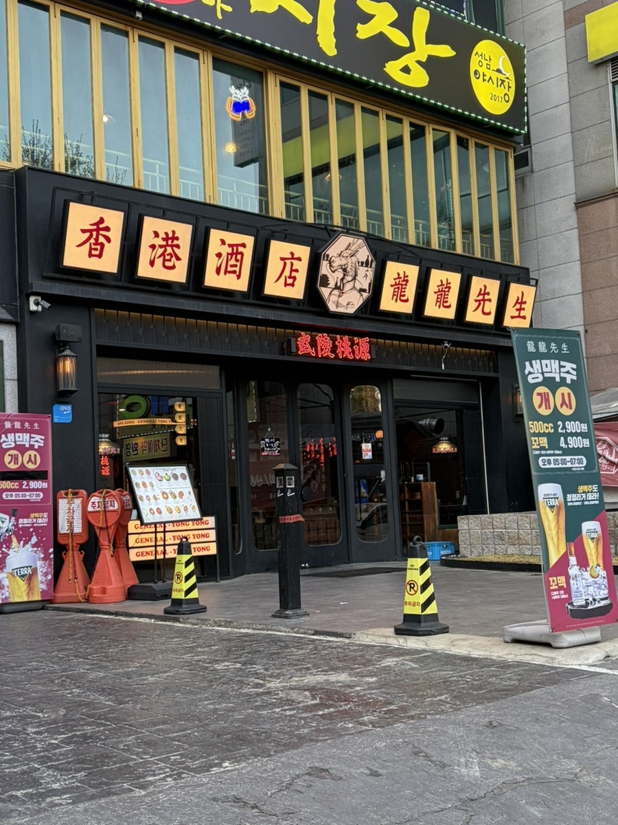 용용선생 죽전보정점 사진 1