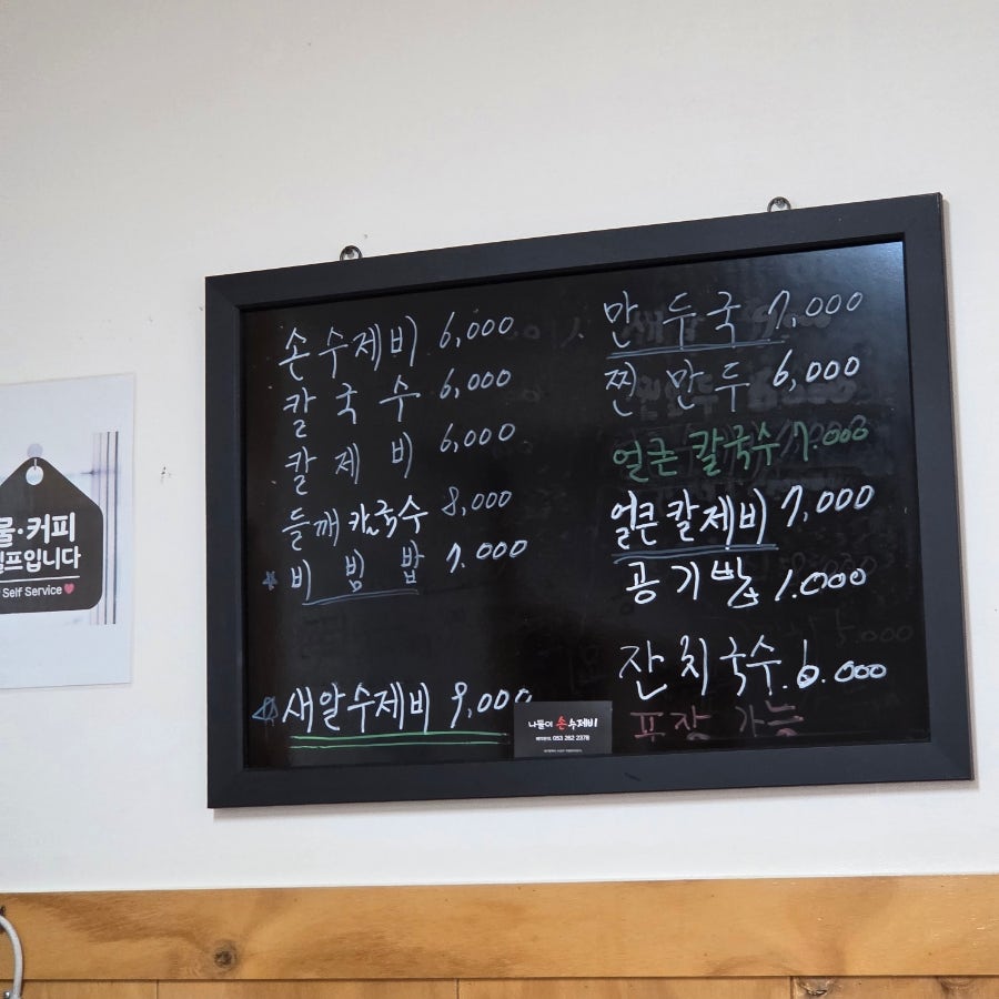 나드리손수제비 사진 2