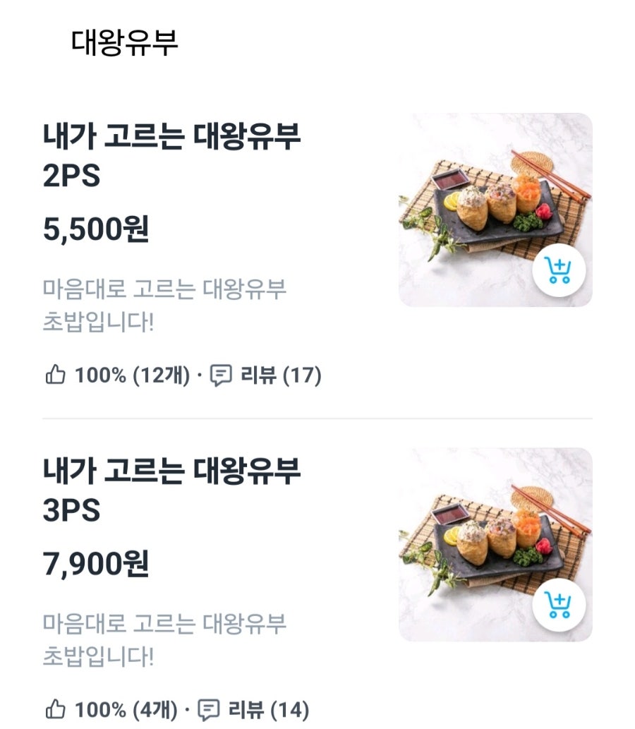 초밥24 성남시청점 사진 4