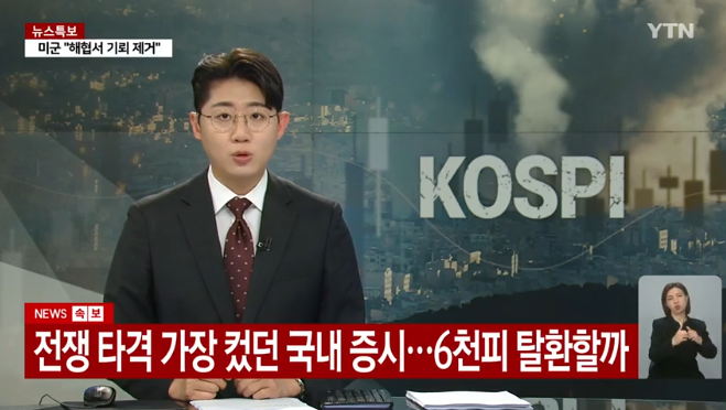 상처 딛고 일어설까” 국내 증시, 하락장 끝내고 6<b>천피 탈환</b> 도전