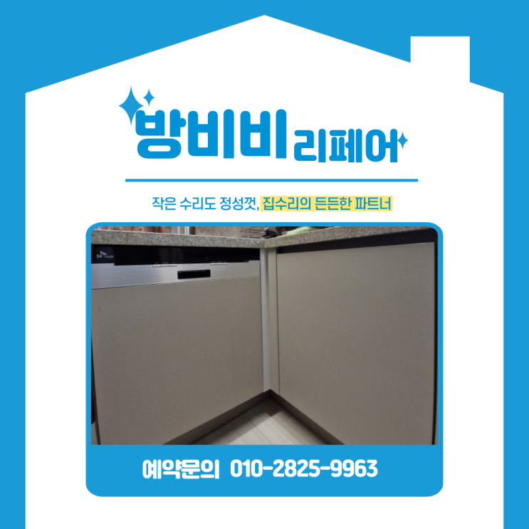  부평싱크대하부장교체 물먹어 들뜬 하부장 바닥, 전체 교체 없이 부분 수리한 현장