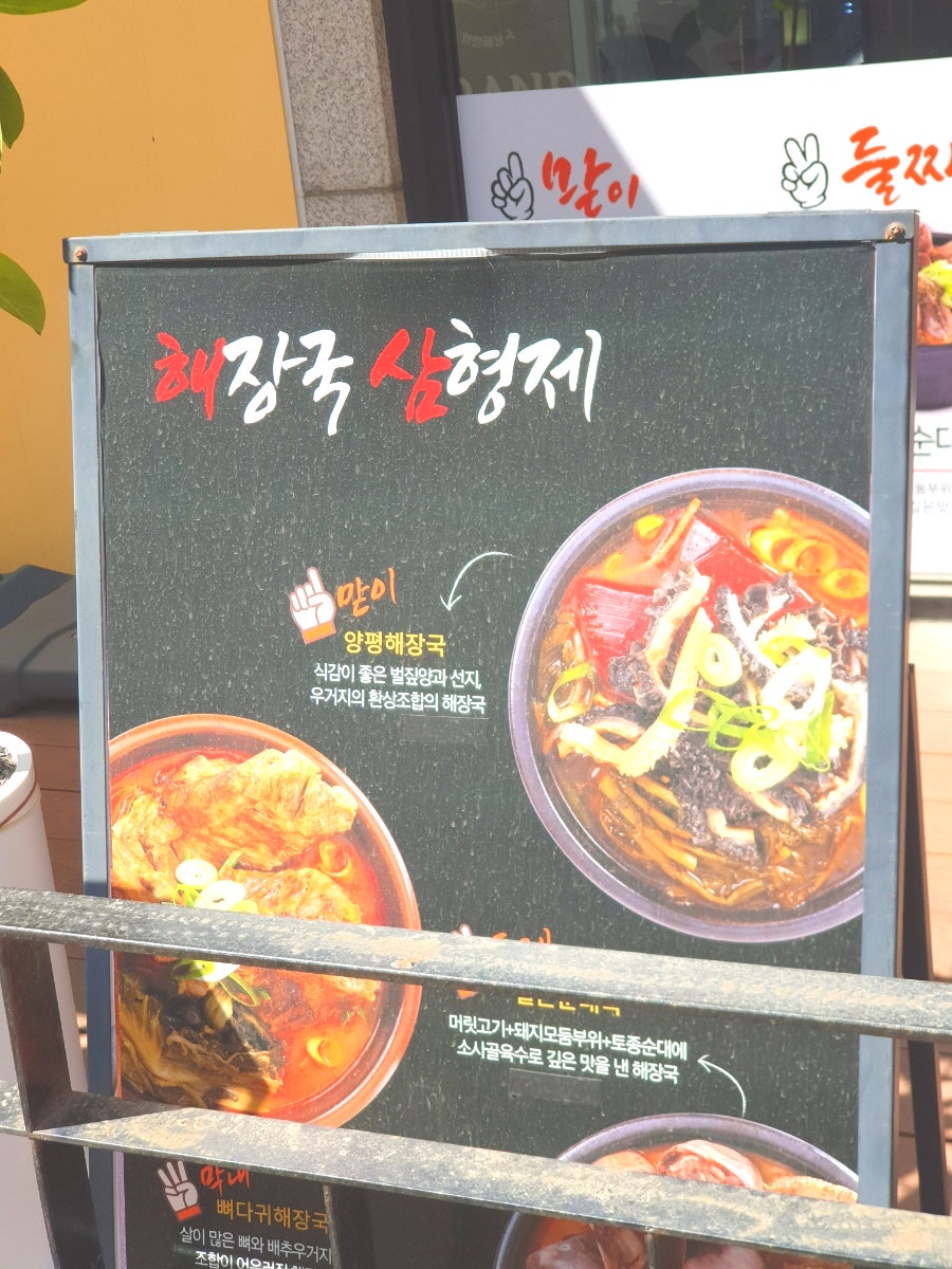 일품양평해장국 안양관평점 사진 4