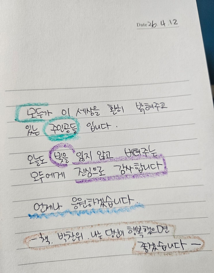  26.04.12 필사노트