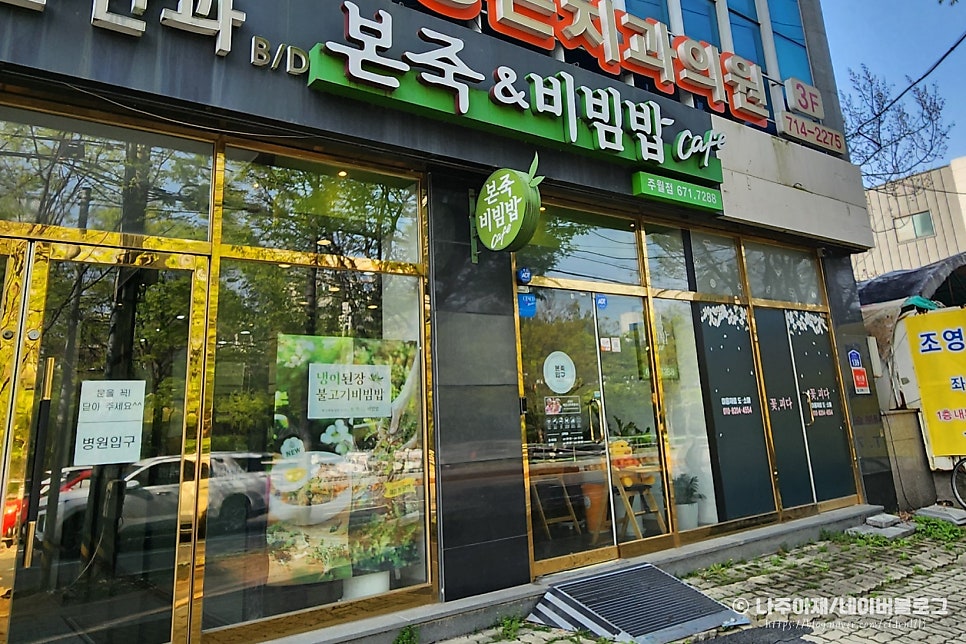 본죽&비빔밥cafe 광주백운고가점 사진 1