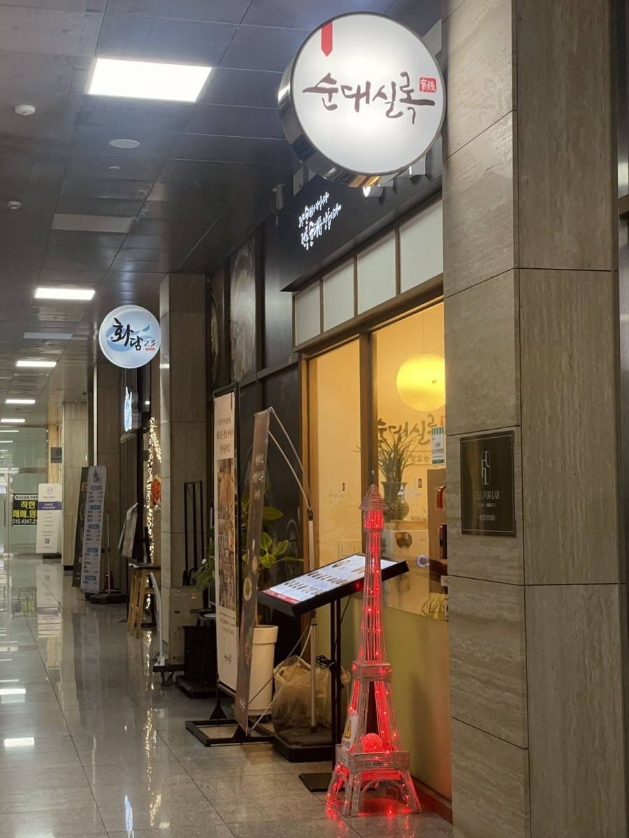 순대실록 송도리치센트럴점 사진 1