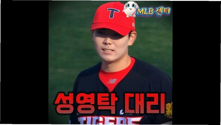 떨리는 첫 세이브: 성영탁의 투혼이 <b>KIA</b>를 <b>3연승</b>으로 이끌다