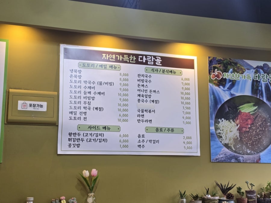 자연한가득 다람골 석남본점 사진 2