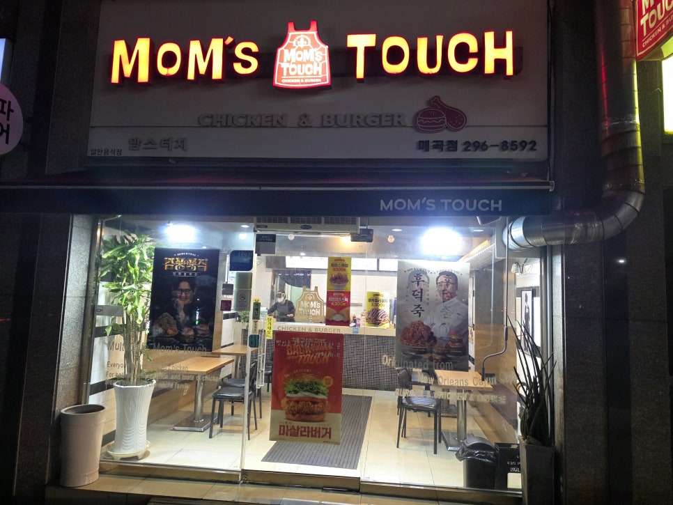 맘스터치 매곡점 사진 1