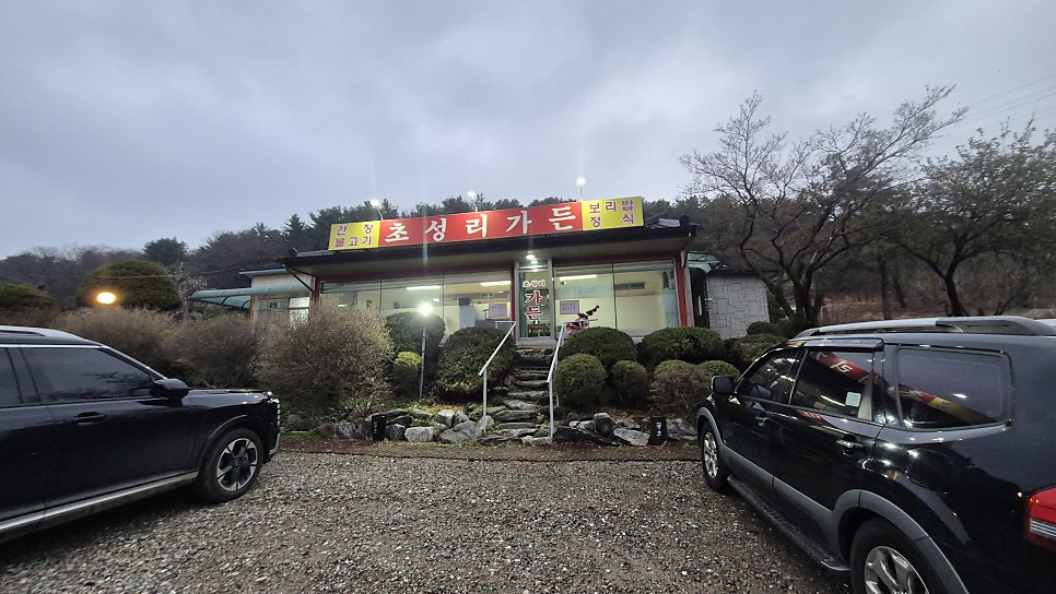 초성리가든 사진 2