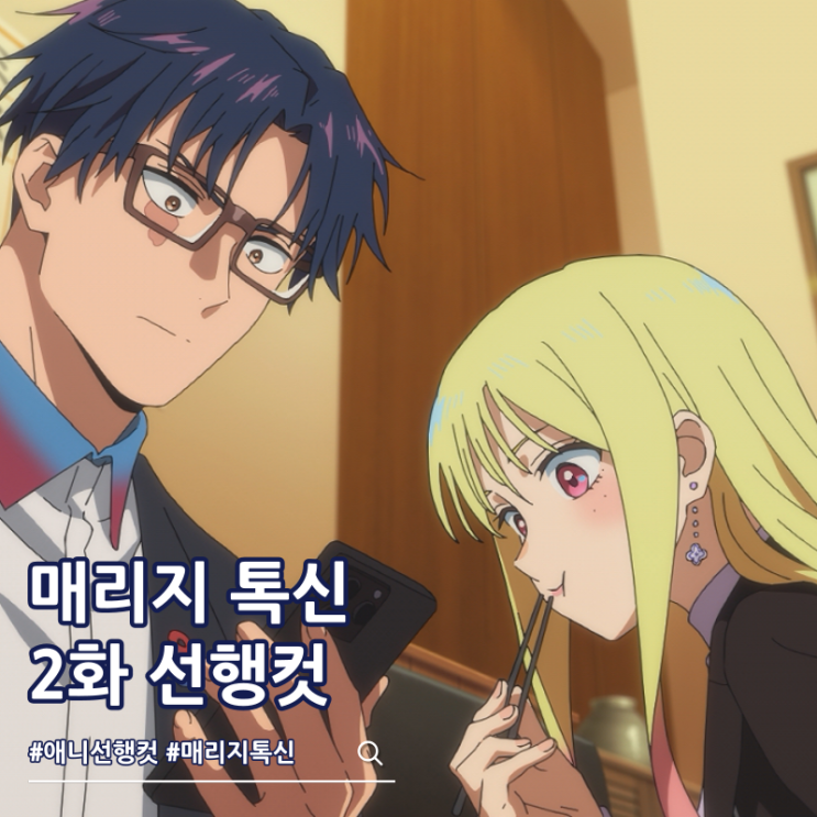  매리지 톡신 2화 줄거리 보는 곳 ott
