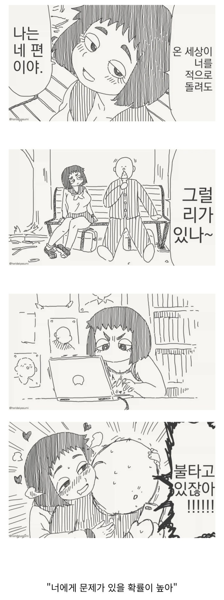  만약 온세상이 너의 적이 된다면.manhwa