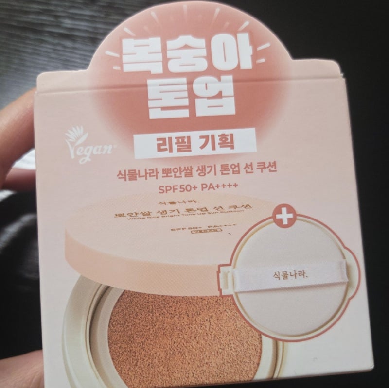 올리브영 가성비 추천템! 식물나라 뽀얀쌀 생기 톤업 선쿠션 리필 기획세트 후기☀️