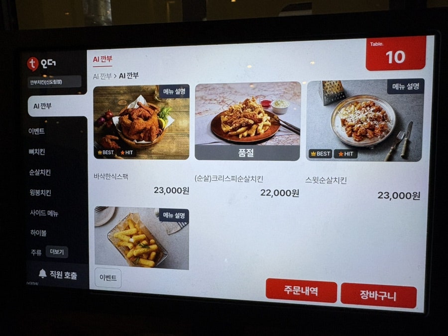 깐부치킨 신도림역점 사진 2