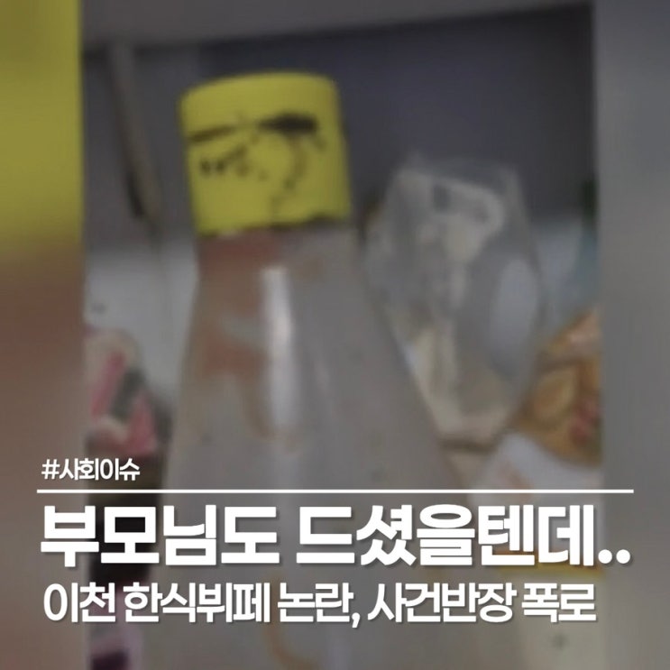  [충격실화]이천 한식뷔페 위생 실태 폭로, 사건반장 한식뷔페 보도 정리