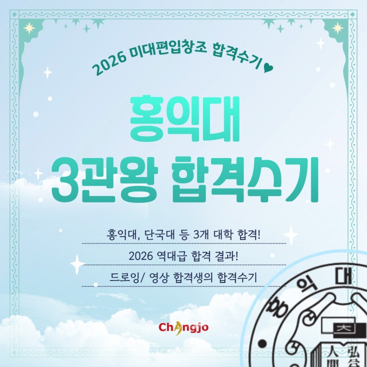  [2026] 미대편입 홍익대 등 영상,드로잉 3관왕 합격수기