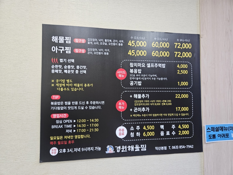 경원해물찜 익산본점 사진 6