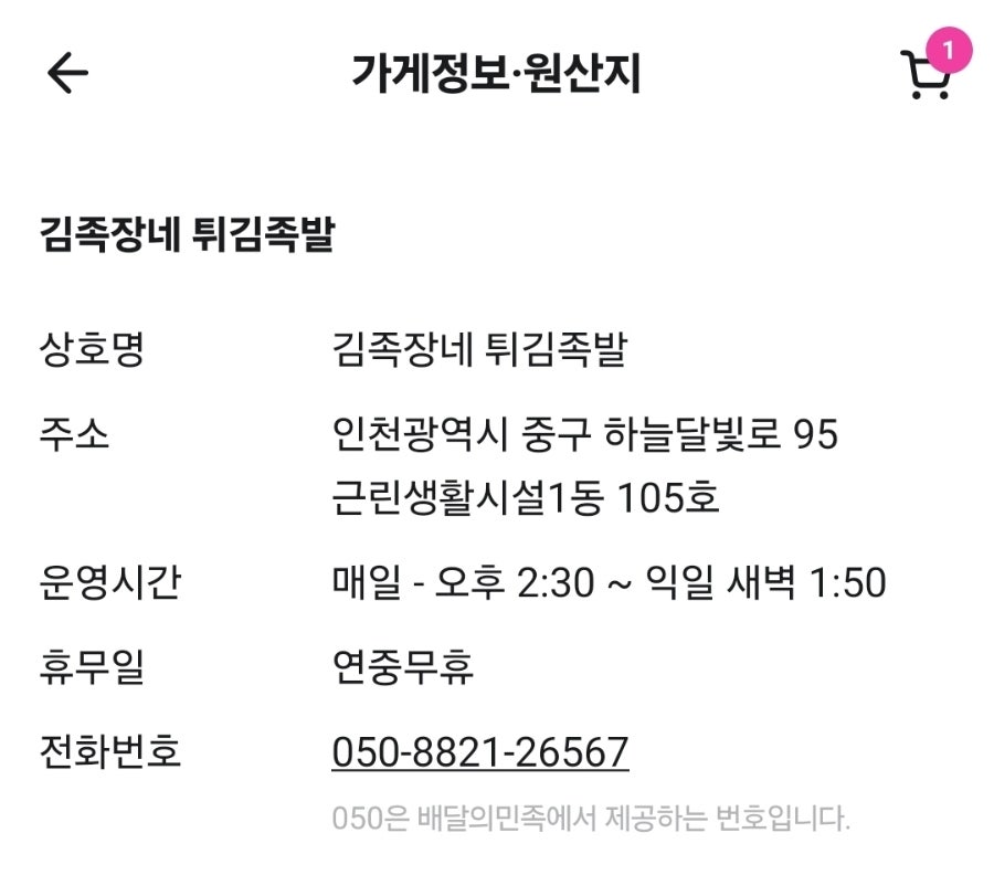 김족장네 튀김족발 사진 2