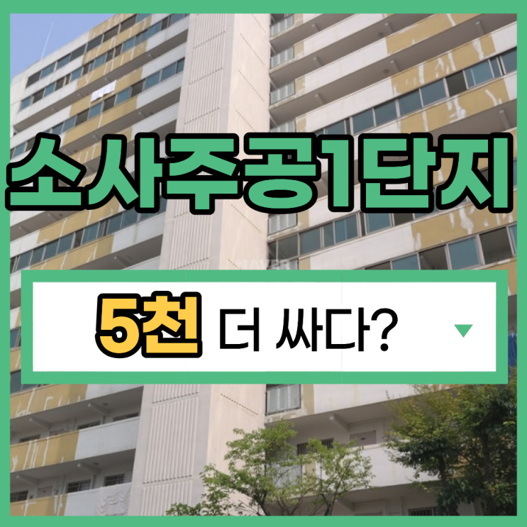  부천아파트경매 소사주공1단지 역세권 2억대