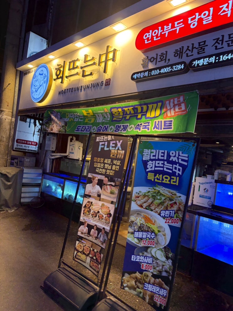  영등포역 맛집 추천 횟집 '회 뜨는 중' 가성비 좋은 내돈내산 솔직후기