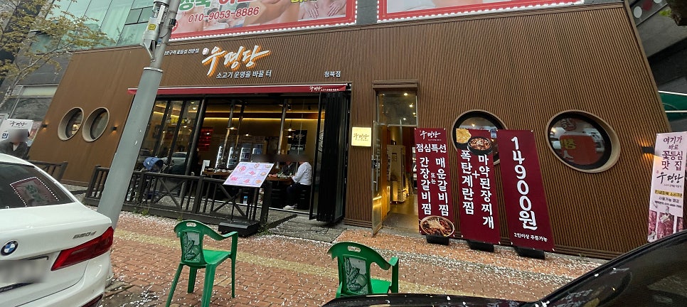 우명당 청북점 사진 2
