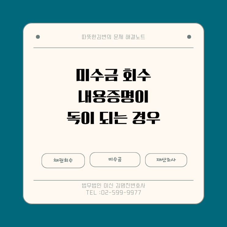  거래처 미수금- 내용증명을 보내야 할지, 바로 소송을 해야 할지 고민된다면