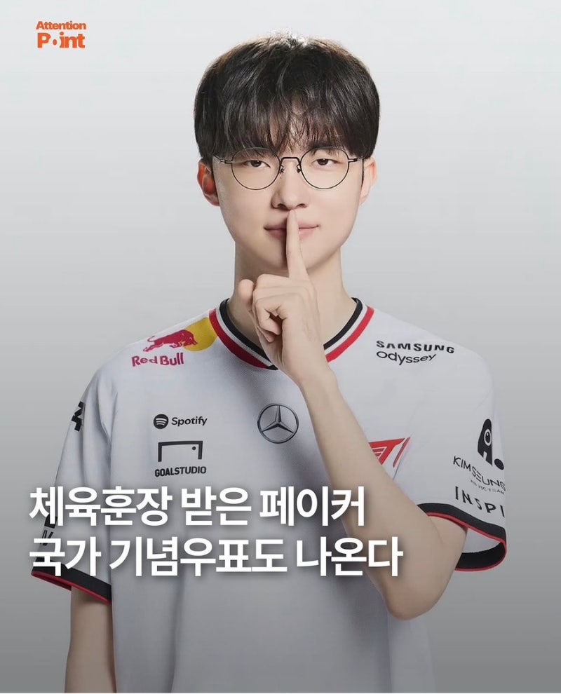 T1 페이커 기념우표 발행예정 예약하는 곳 기념우표 구매처 안내