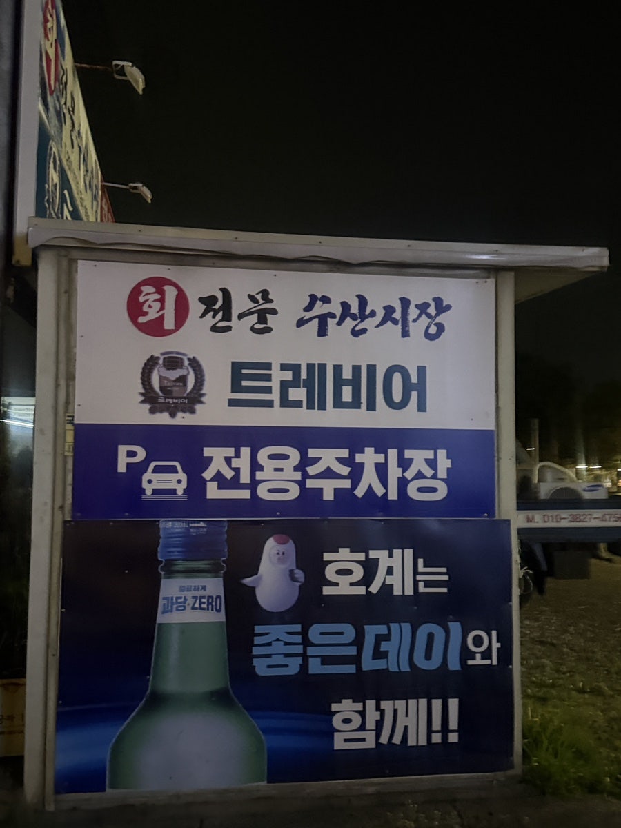 회전문수산시장 사진 2