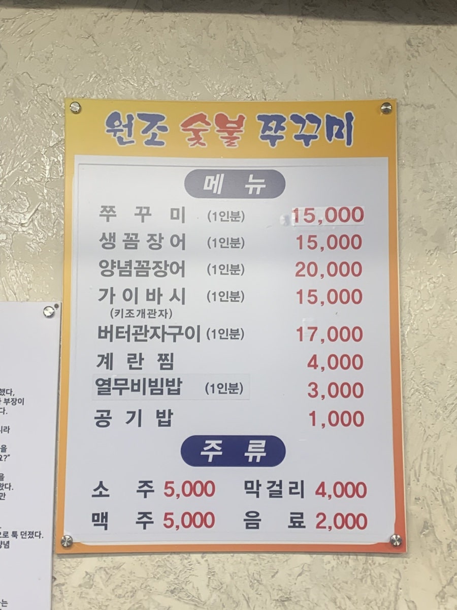 원조숯불쭈꾸미 사진 4