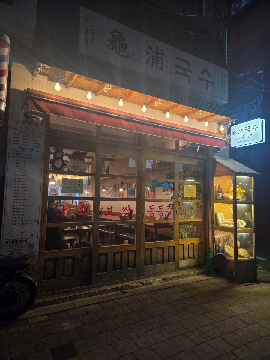 구포국수 사진 1