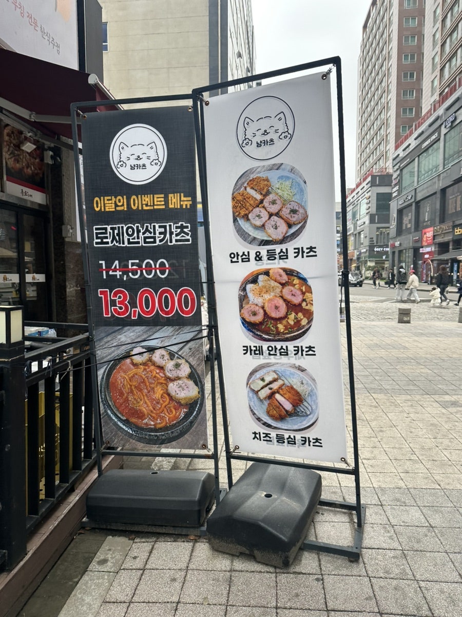 냥카츠 사진 5