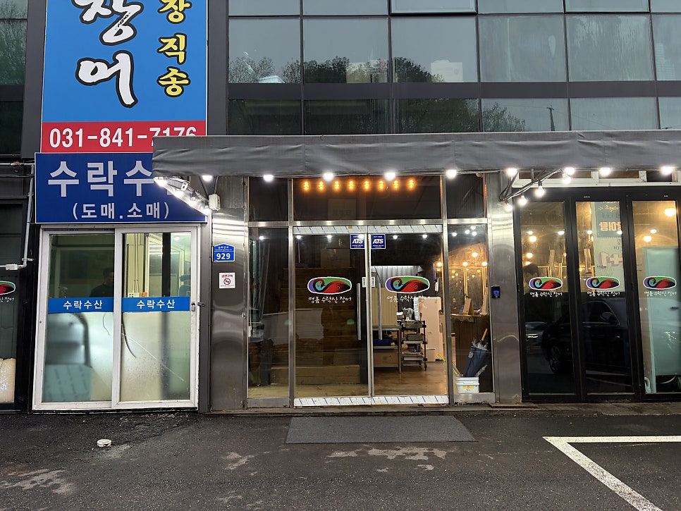 수락산장어 사진 3