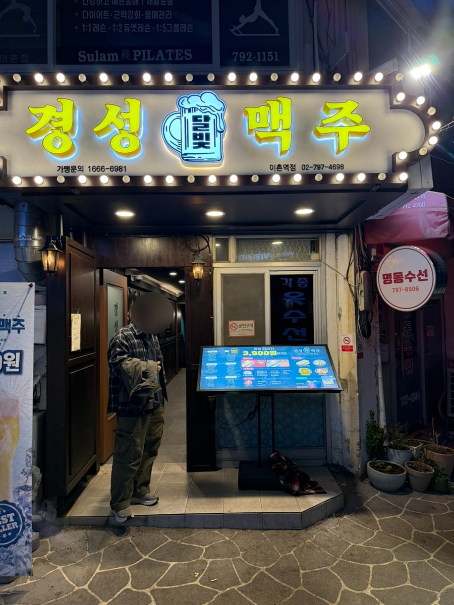달빛경성맥주 이촌역점 사진 3