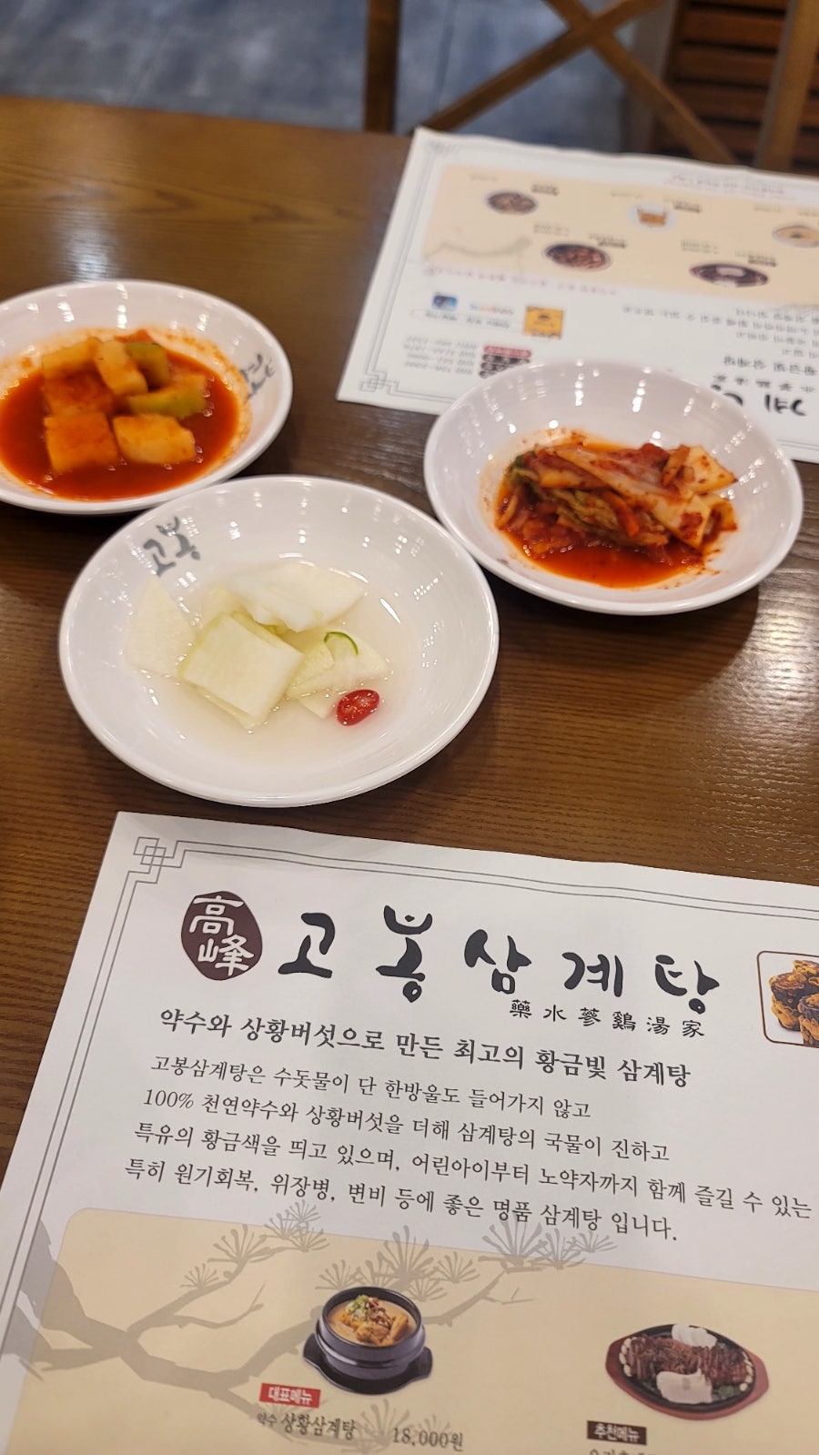 고봉삼계탕 동백점 사진 2