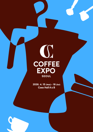 2026 서울커피엑스포 100% 즐기기: 코엑스 커피박람회 참가업체 및 관람 꿀팁
