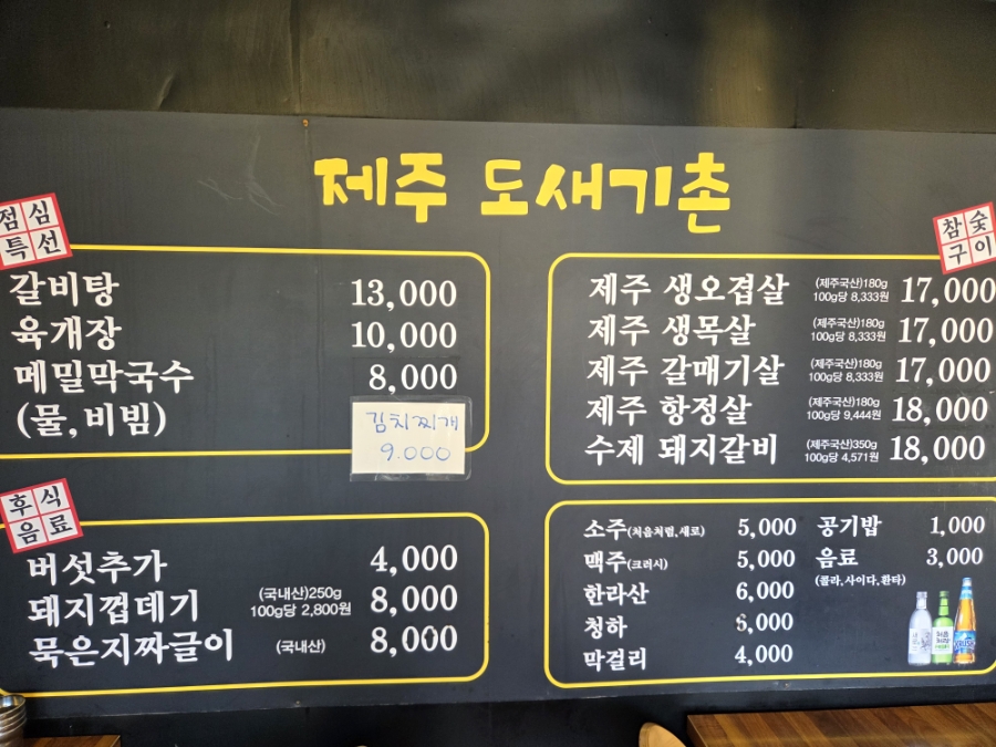 제주도새기촌 사진 2